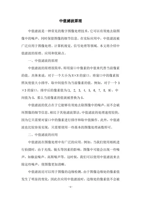 中值滤波原理
