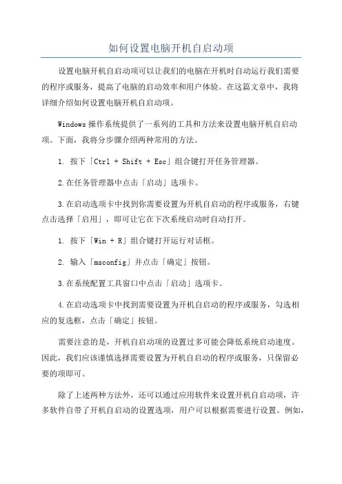 如何设置电脑开机自启动项
