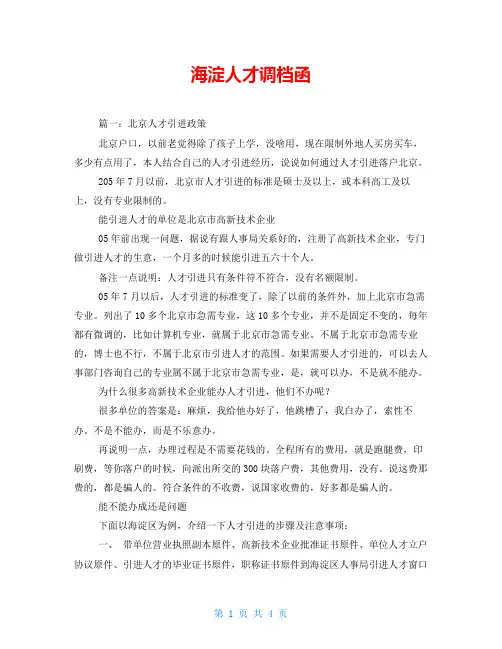 海淀人才调档函