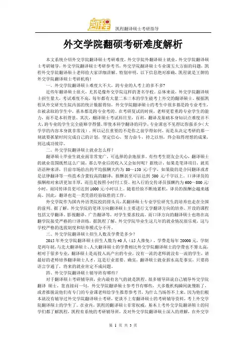 外交学院翻硕考研难度解析