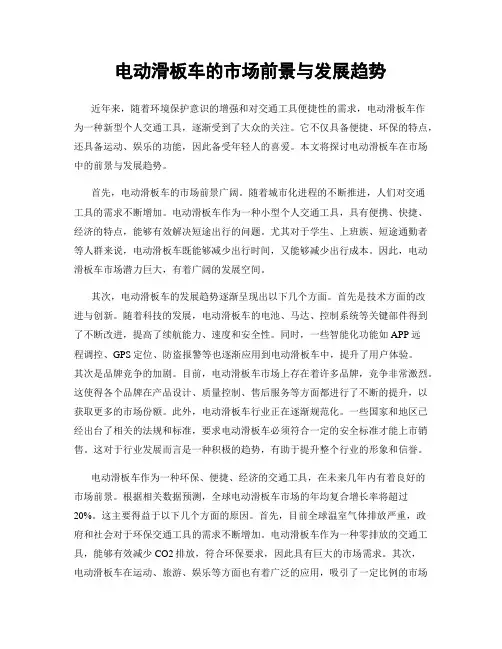 电动滑板车的市场前景与发展趋势