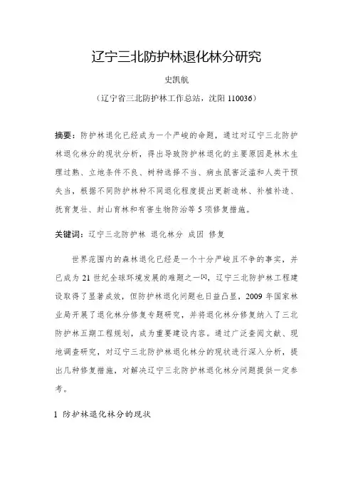 防护林退化