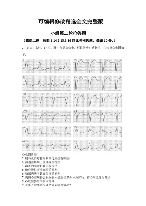 第二轮抢答题(公共卫生知识竞赛)【可修改文字】
