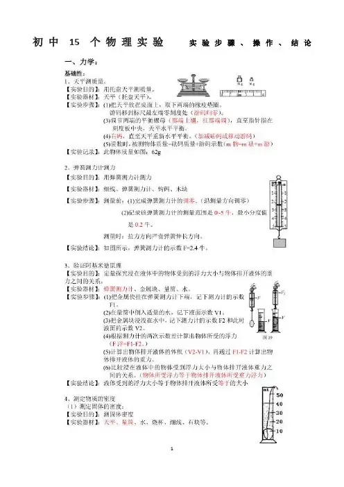 初中15个物理实验  实验步骤