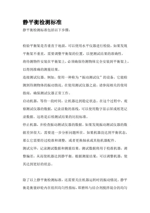 静平衡检测标准