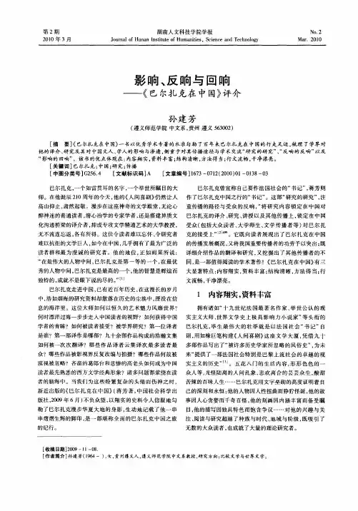 影响、反响与回响——《巴尔扎克在中国》评介