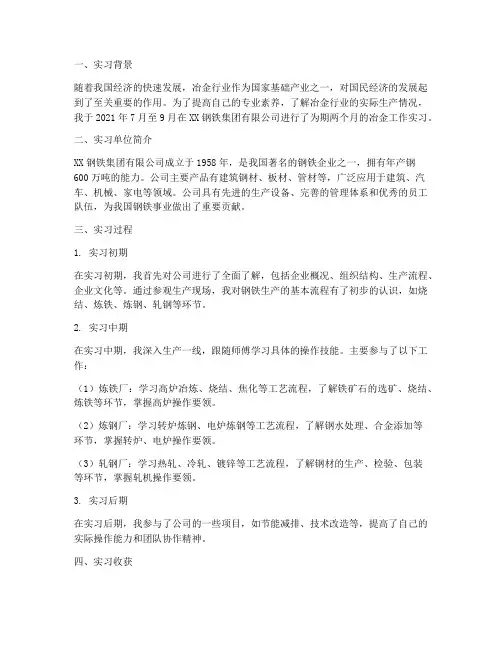 冶金工作实习报告