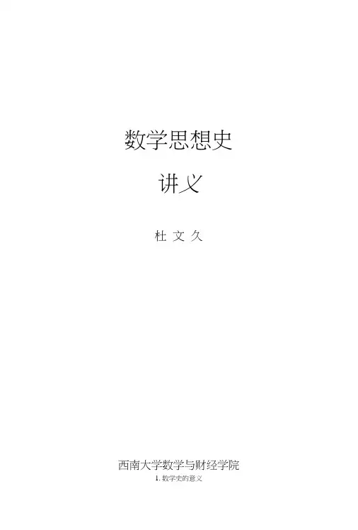 第一章数学的起源.docx