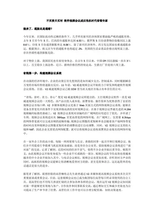 【视频会议】威速软件视频会议省钱方案