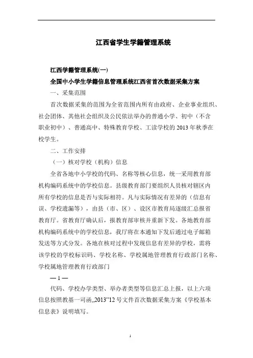 江西省学生学籍管理系统