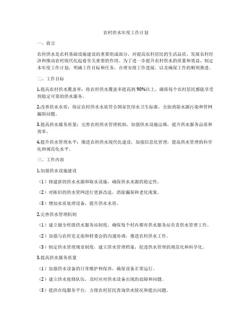 农村供水年度工作计划