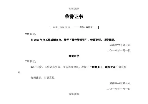 荣誉证介绍模板内页内容之欧阳文创编