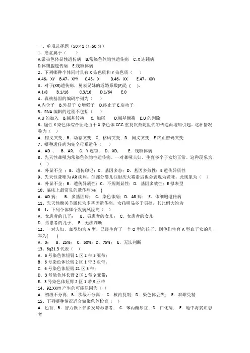 哈医大2010级临床药学-医学遗传学试题B
