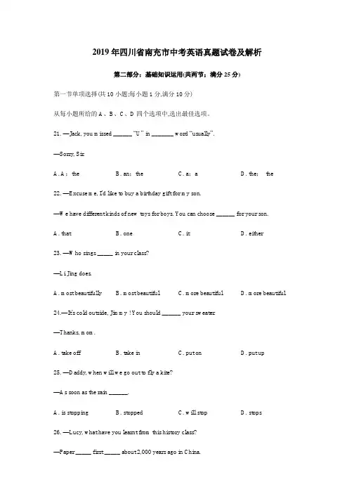 2019年四川省南充市中考英语真题试卷及解析
