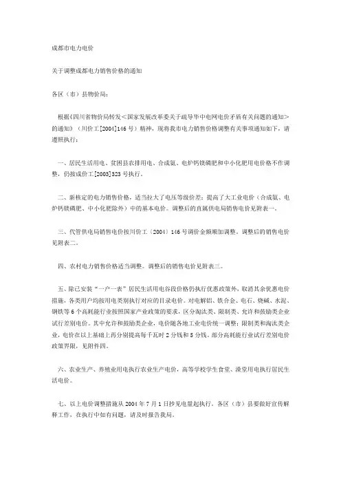 成都市电力电价