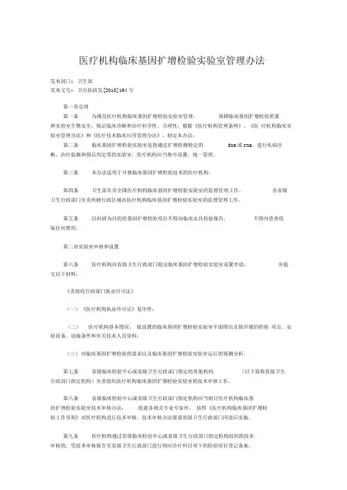 医疗机构临床基因扩增检验实验室管理办法及医疗机构临床基因扩增检验实验室工作导则
