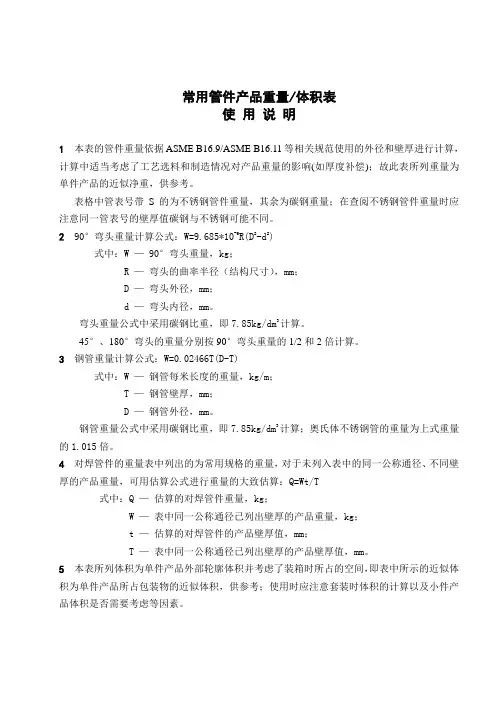 管道理论重量表