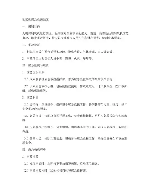 制氧机应急救援预案