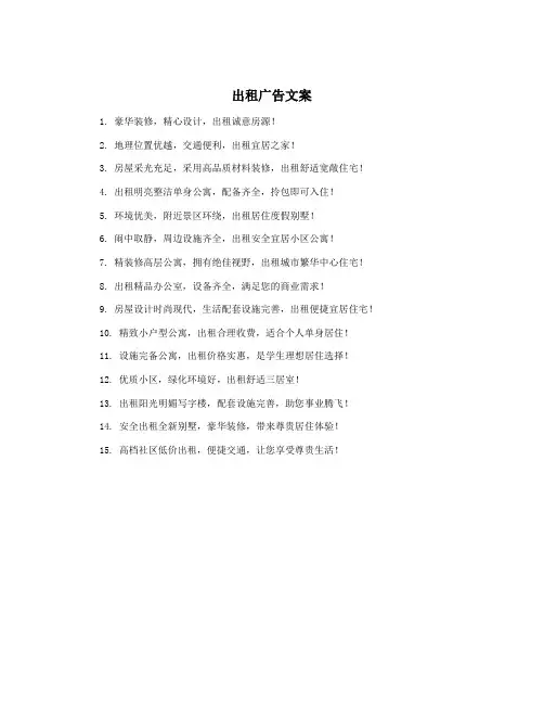 出租广告文案