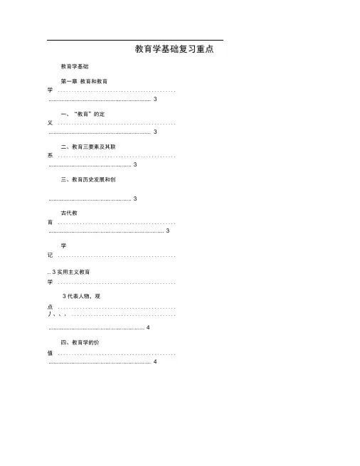 教育学基础复习重点