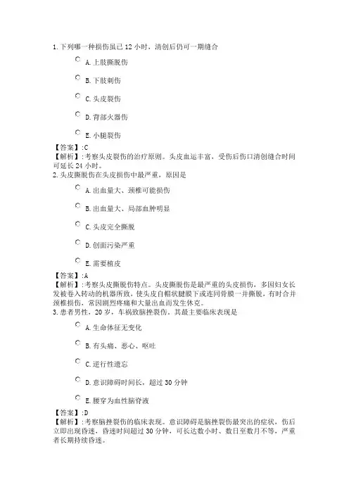 166系统精讲-神经系统-第三、四节 头皮损伤、脑损伤病人的护理