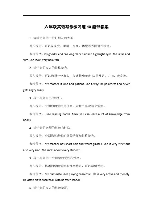 六年级英语写作练习题40题带答案