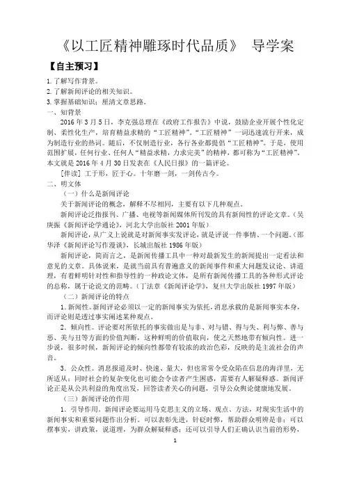【以工匠精神雕琢时代品质】导学案