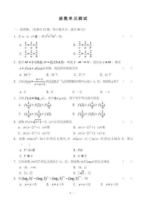 高一数学必修1函数综合试题(带答案)