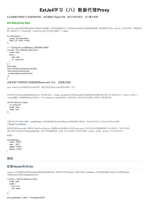 ExtJs4学习（八）数据代理Proxy