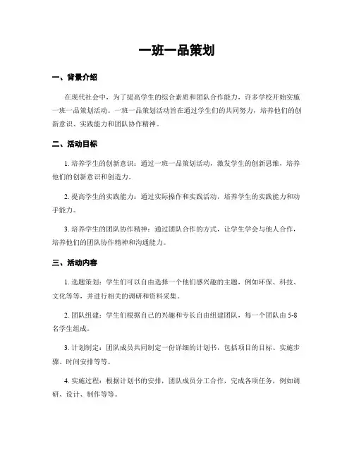 一班一品策划