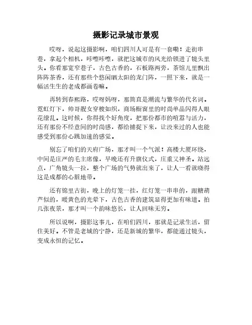 摄影与城市景观的记录