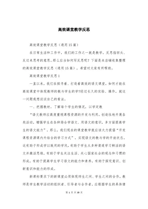 高效课堂教学反思
