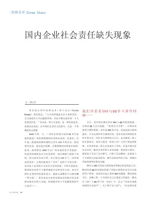 国内企业社会责任缺失现象