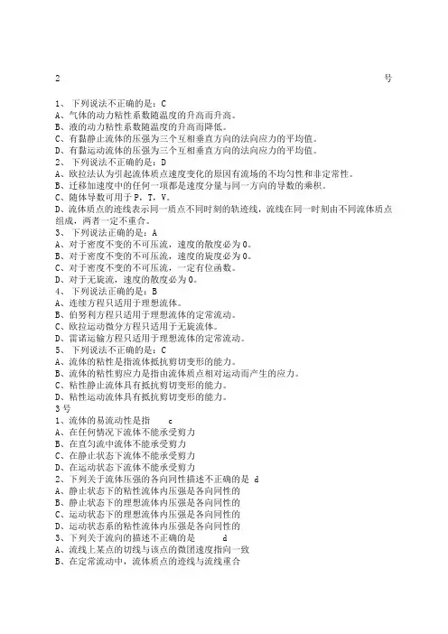北航空气动力学选择题