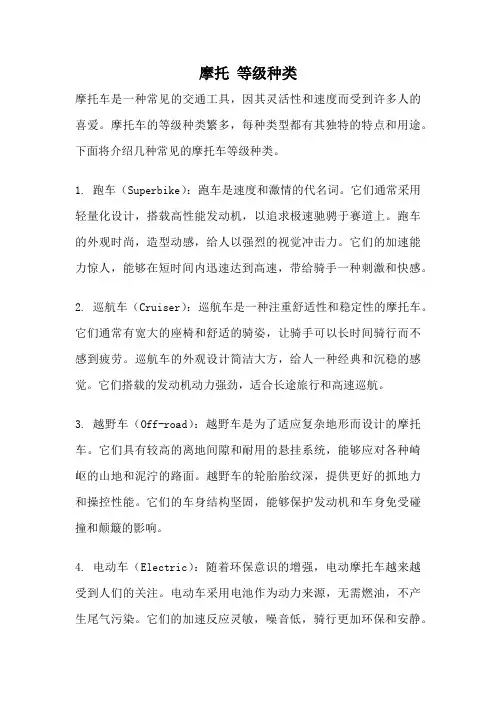 摩托 等级种类