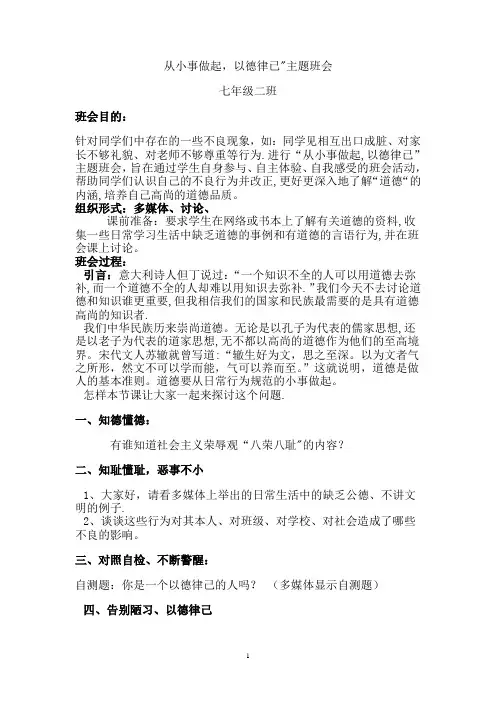 从小事做起-以德律已”主题班会