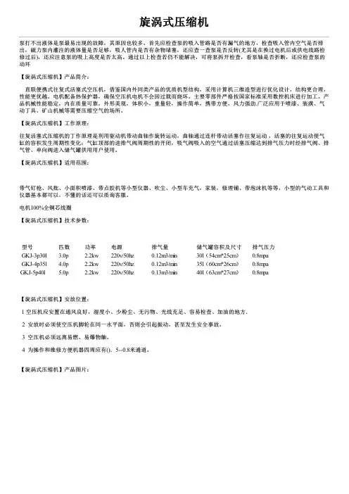 旋涡式压缩机简介及性能参数价格