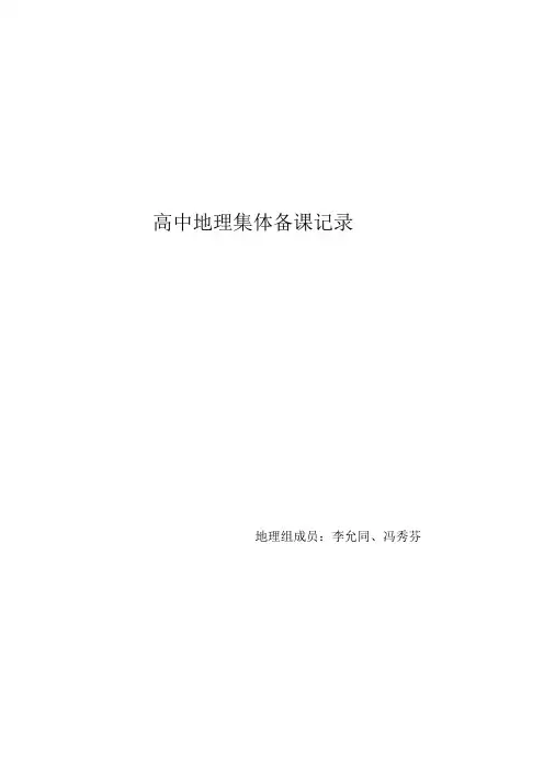 高二地理备课组活动记录