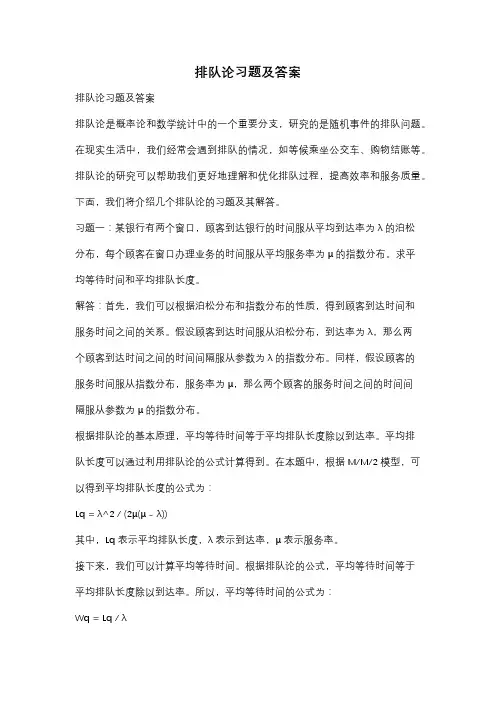 排队论习题及答案