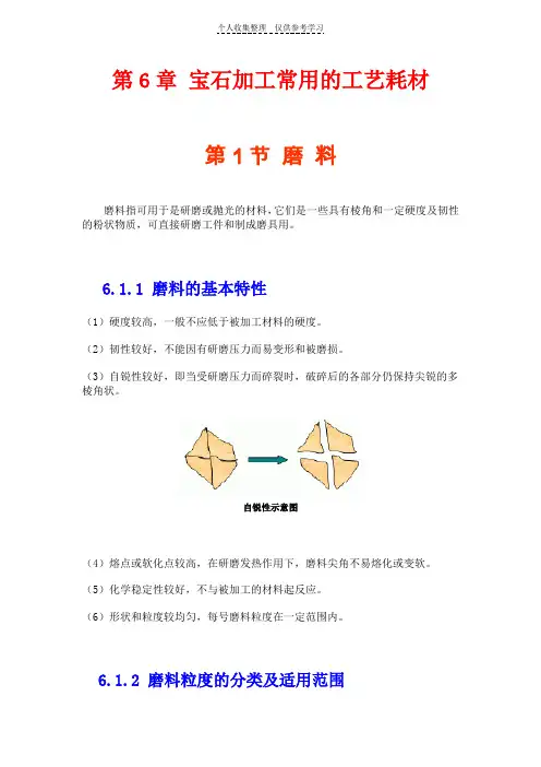 磨料粒度的分类及适用范围
