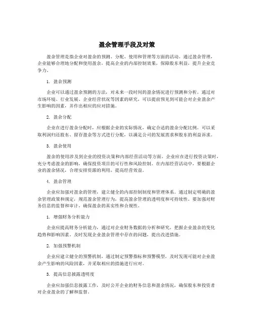 盈余管理手段及对策