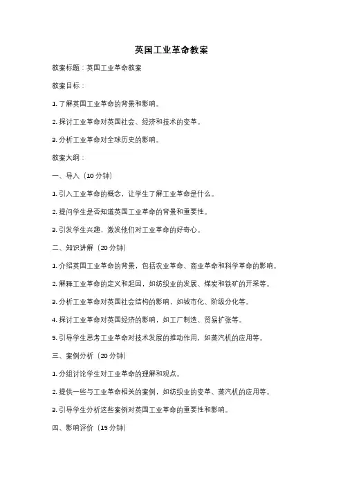 英国工业革命教案
