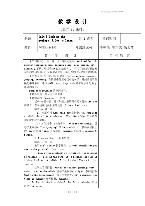 五年级英语下册教案unit5