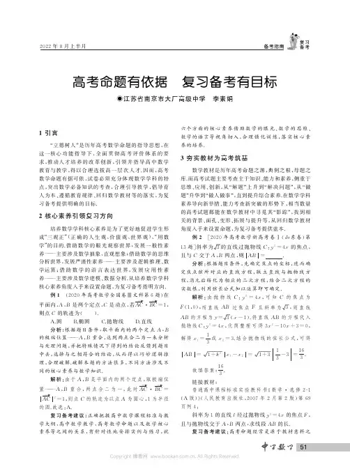 高考命题有依据　复习备考有目标