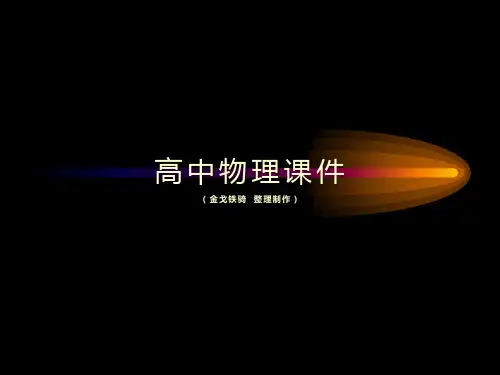 沪科版课件高中物理选修3-4全反射与光导纤维