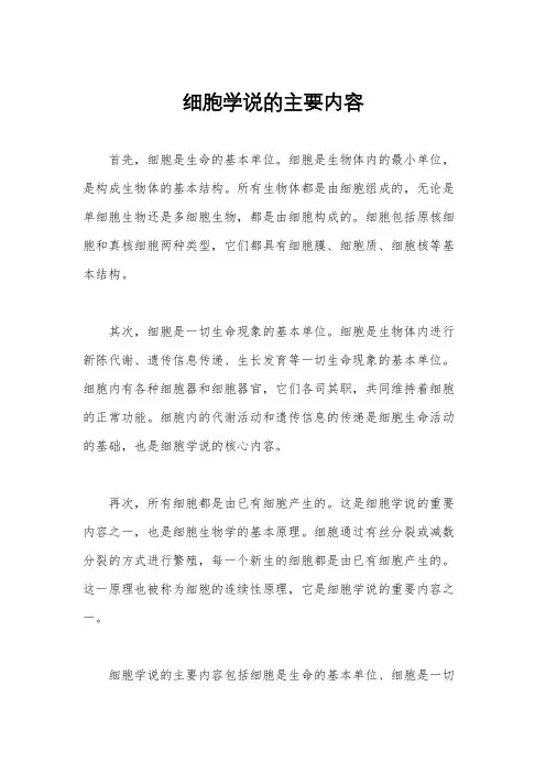细胞学说的主要内容