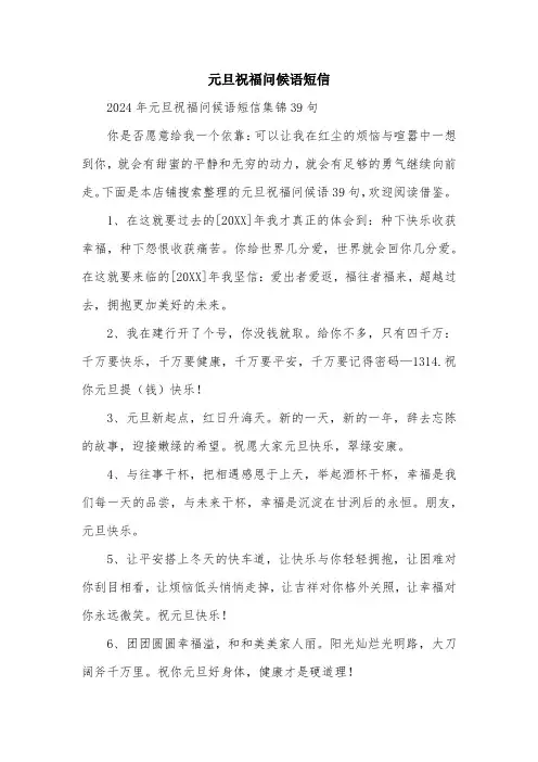 元旦祝福问候语短信