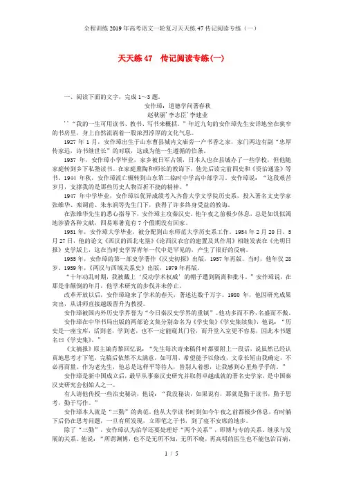 全程训练高考语文一轮复习天天练47传记阅读专练(一)