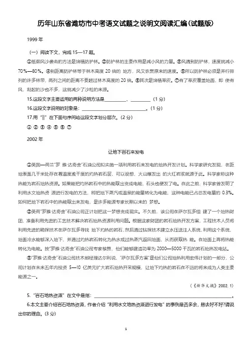 历年山东省潍坊市中考语文试题之说明文阅读汇编(试题+答案)