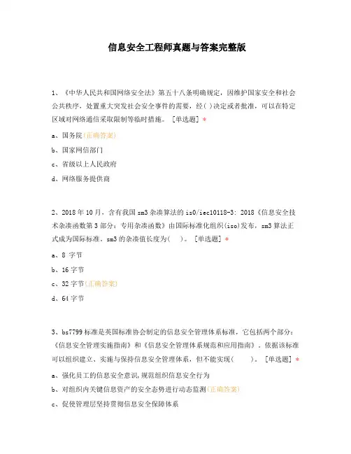 信息安全工程师真题与答案完整版